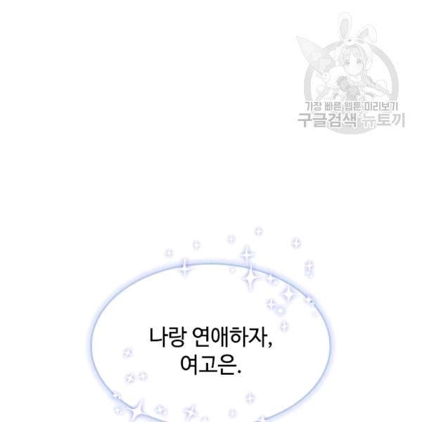 짐승같은 스캔들 17화 130