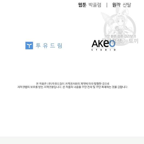 짐승같은 스캔들 17화 135