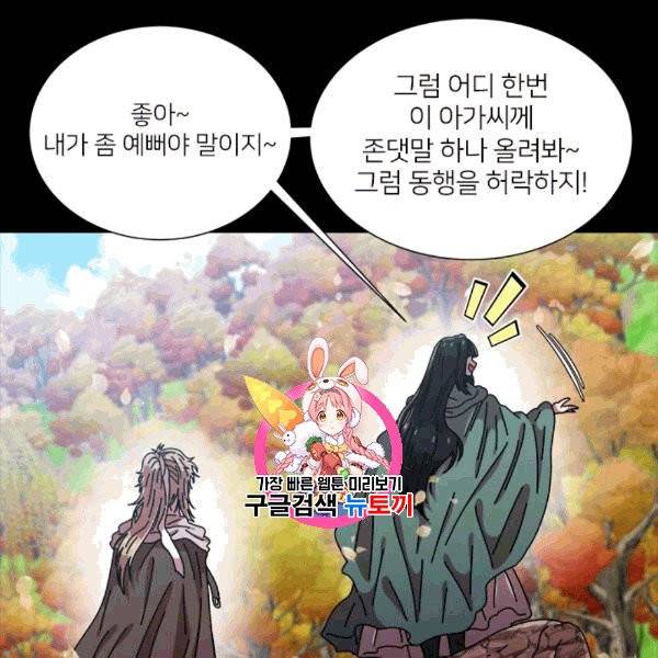 마왕의 딸로 태어났습니다 68화 1