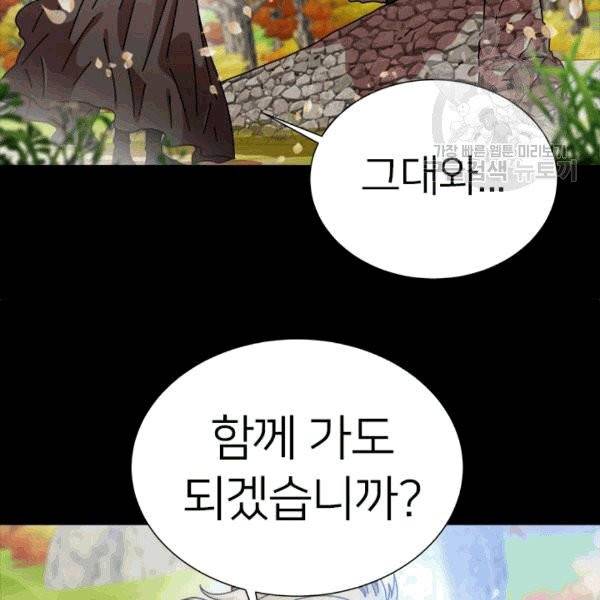 마왕의 딸로 태어났습니다 68화 2