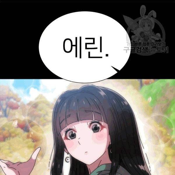 마왕의 딸로 태어났습니다 68화 4