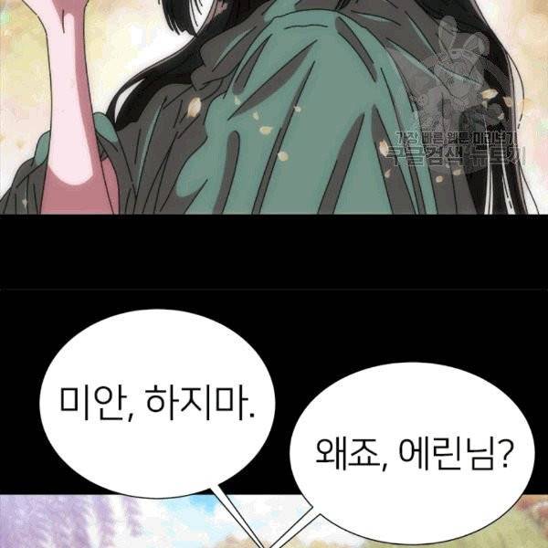 마왕의 딸로 태어났습니다 68화 5