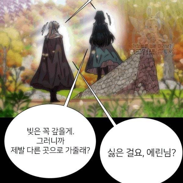마왕의 딸로 태어났습니다 68화 6