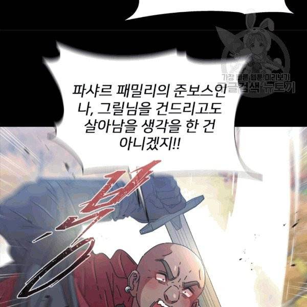 마왕의 딸로 태어났습니다 68화 13