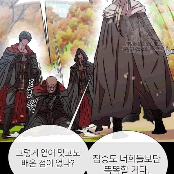 마왕의 딸로 태어났습니다 68화 18