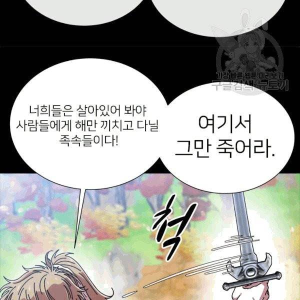 마왕의 딸로 태어났습니다 68화 19