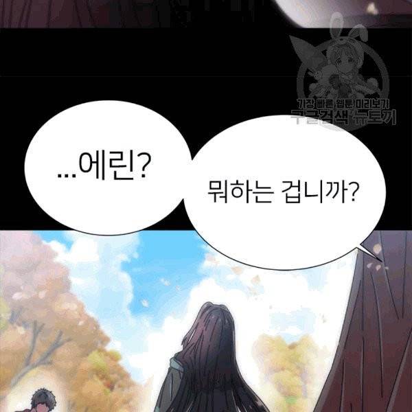 마왕의 딸로 태어났습니다 68화 22