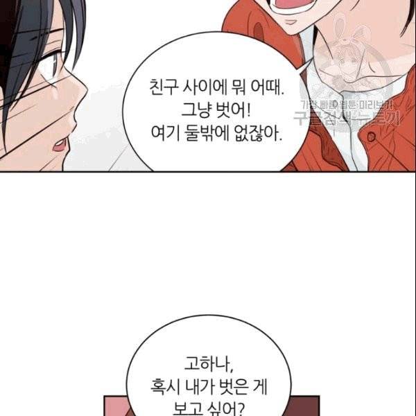 픽셀 오브 라이프 42화 13