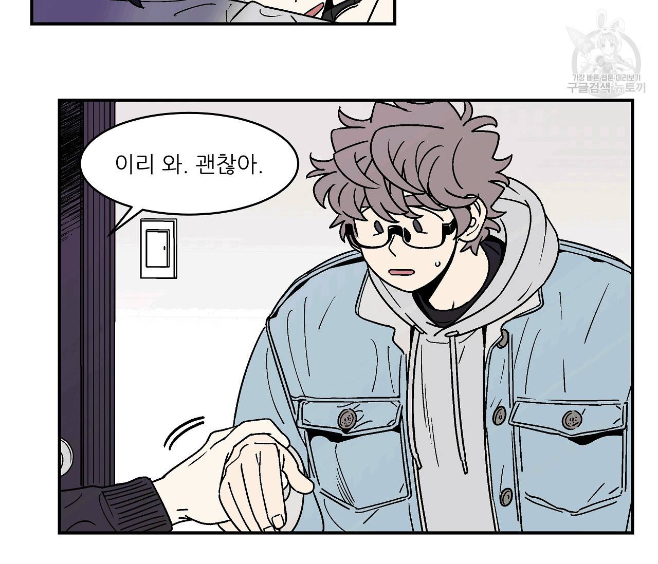 욕망이라는 것에 대하여 외전 10화 4