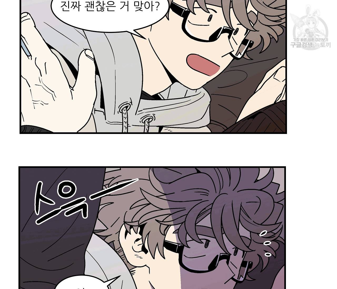 욕망이라는 것에 대하여 외전 10화 8