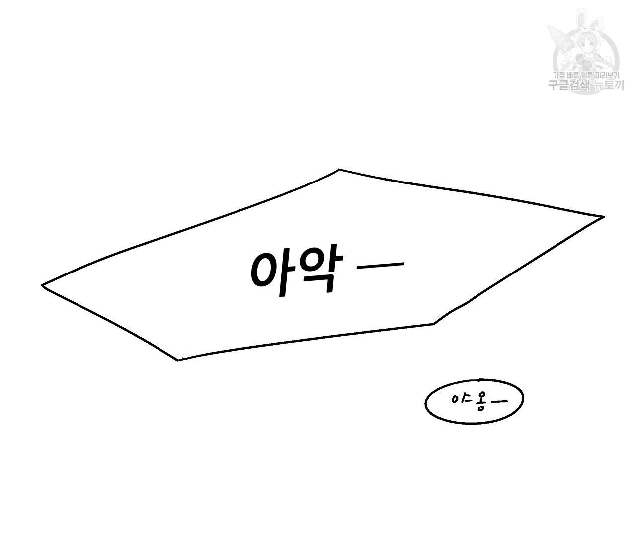 욕망이라는 것에 대하여 외전 10화 14