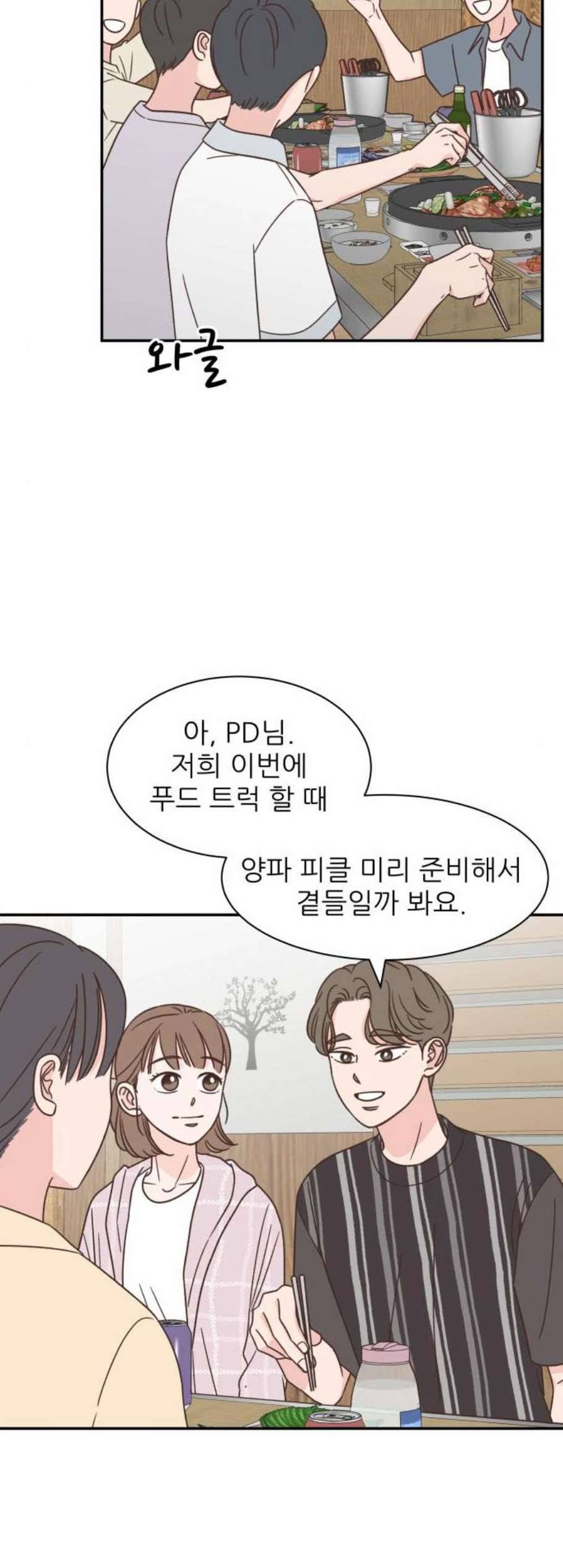 유일무이 로맨스 122화 8