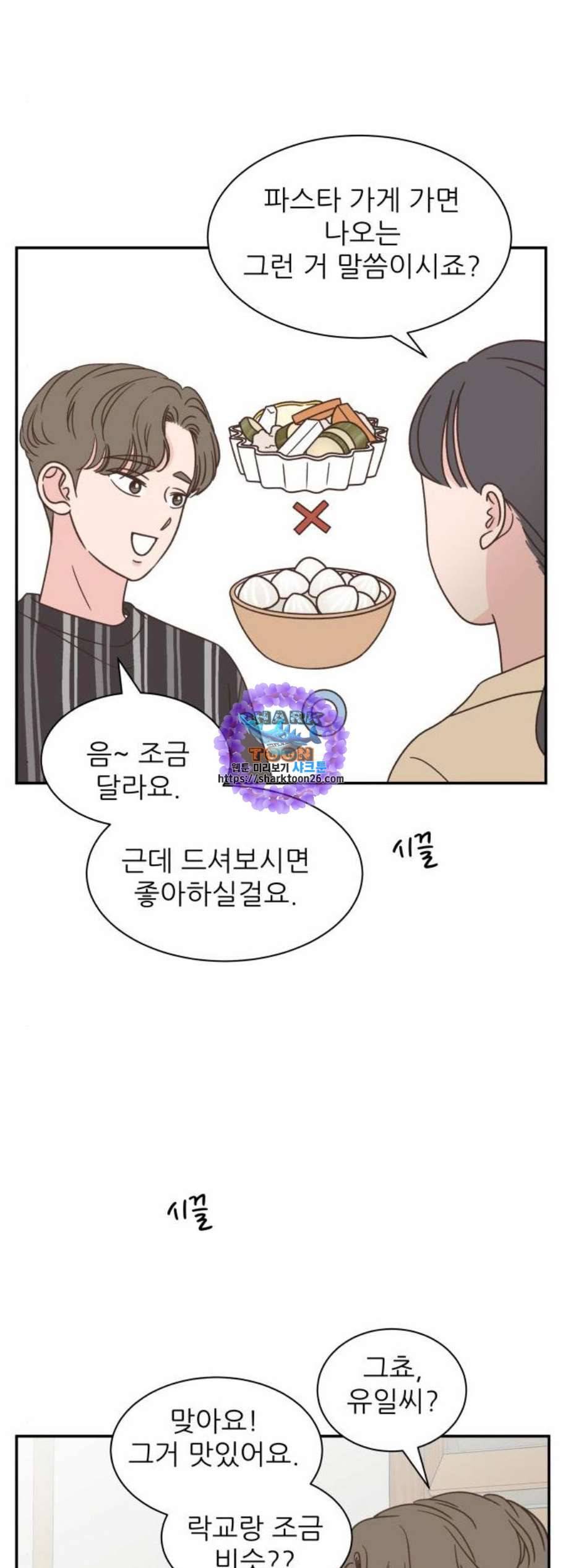 유일무이 로맨스 122화 9