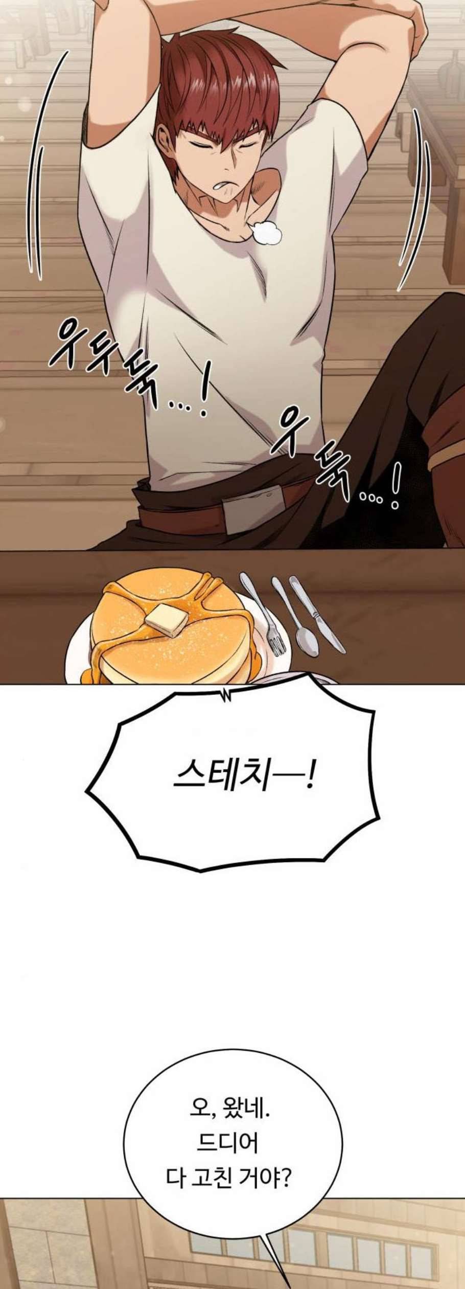 던전 씹어먹는 아티팩트 10화 3