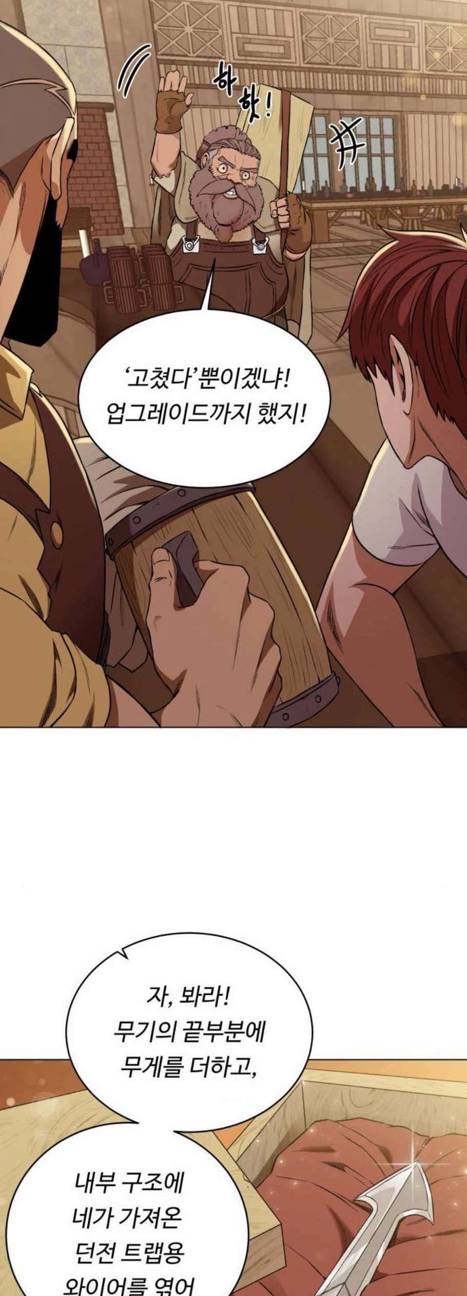 던전 씹어먹는 아티팩트 10화 4