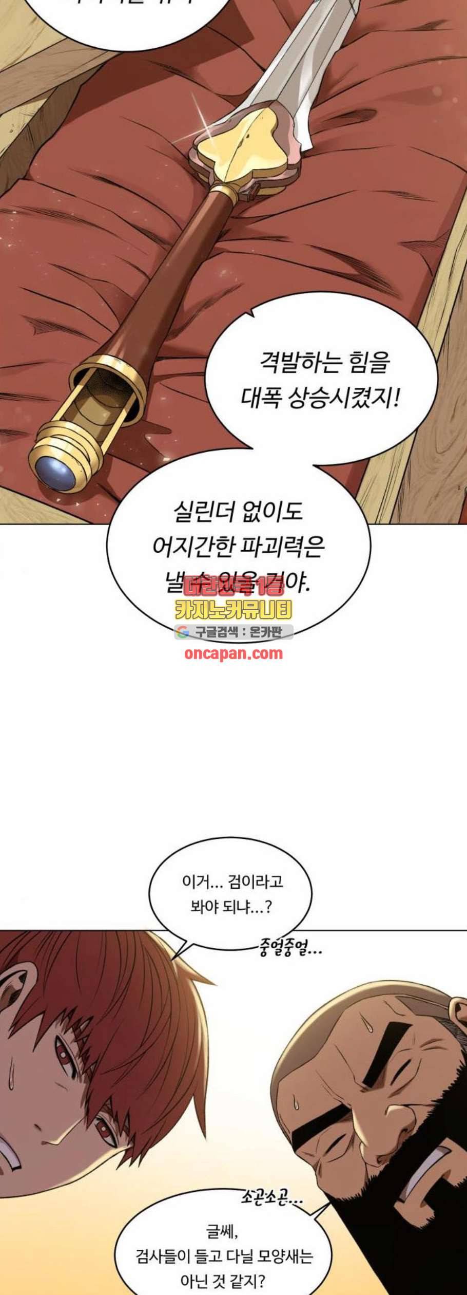 던전 씹어먹는 아티팩트 10화 5