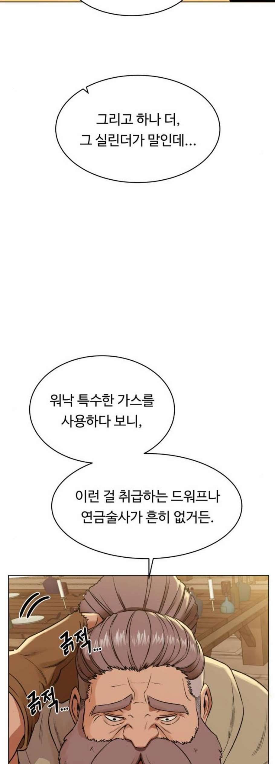 던전 씹어먹는 아티팩트 10화 6