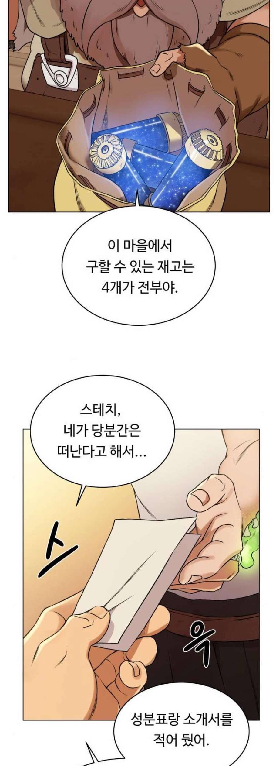 던전 씹어먹는 아티팩트 10화 7