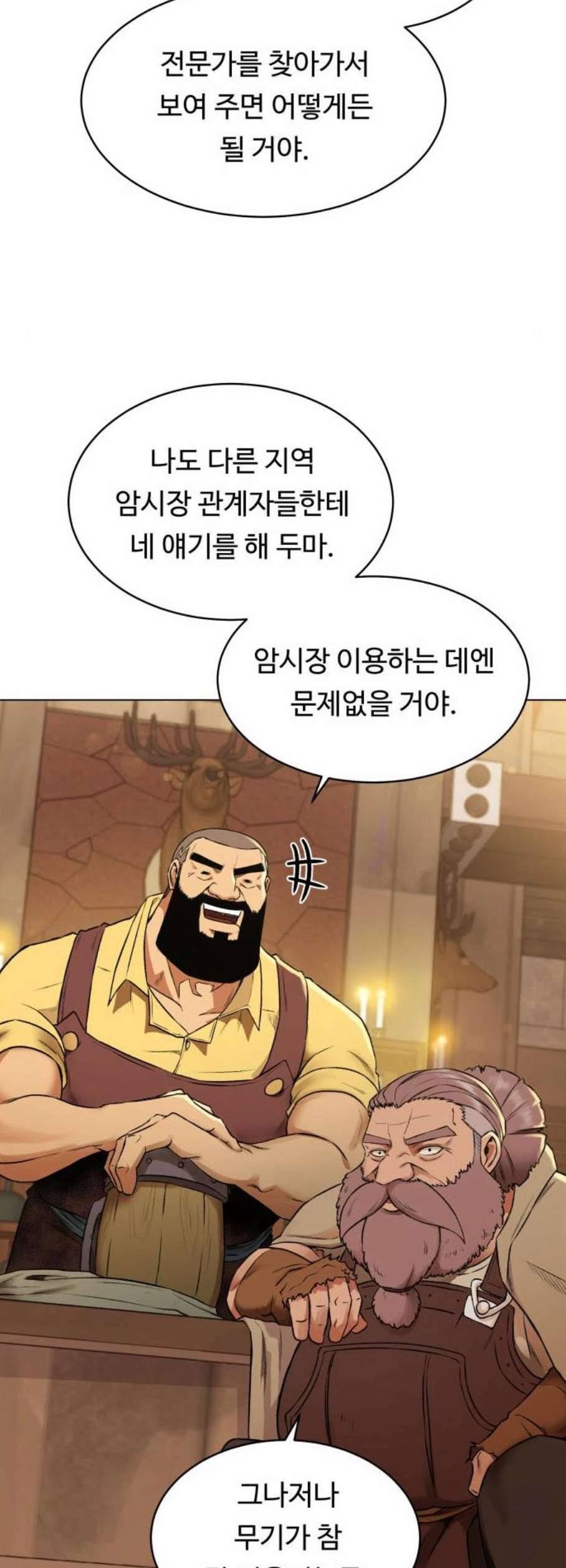 던전 씹어먹는 아티팩트 10화 8