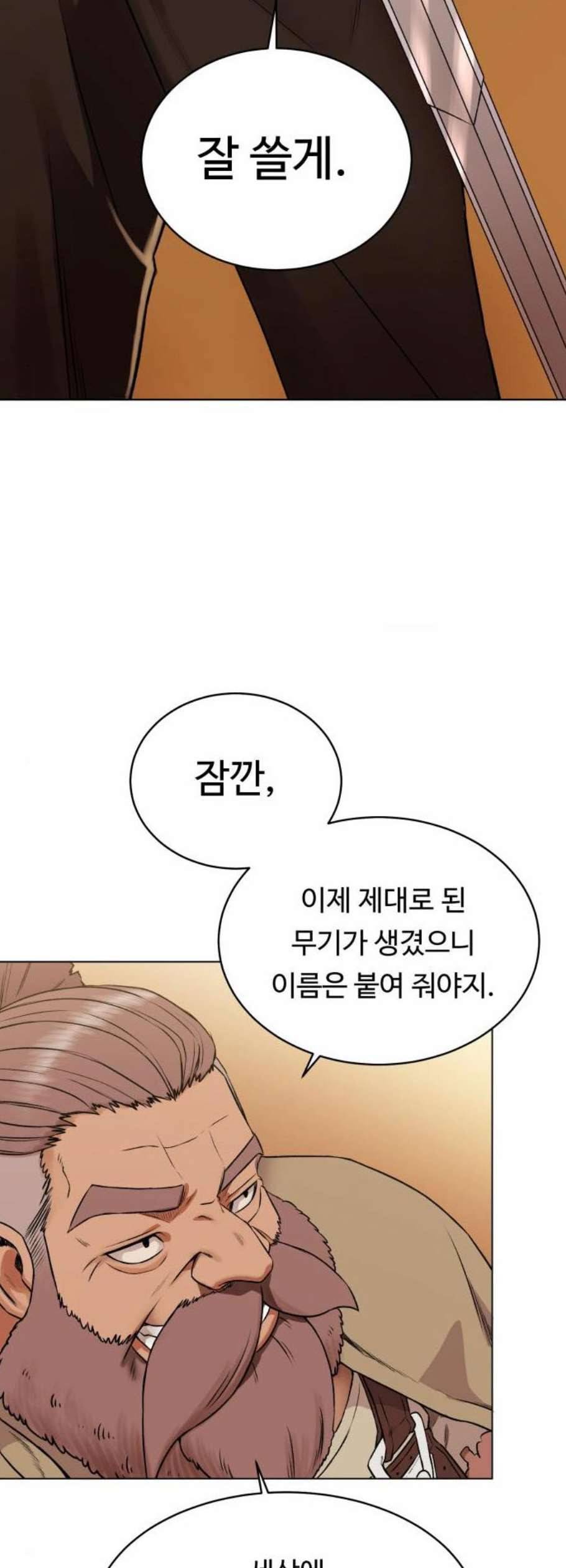 던전 씹어먹는 아티팩트 10화 10