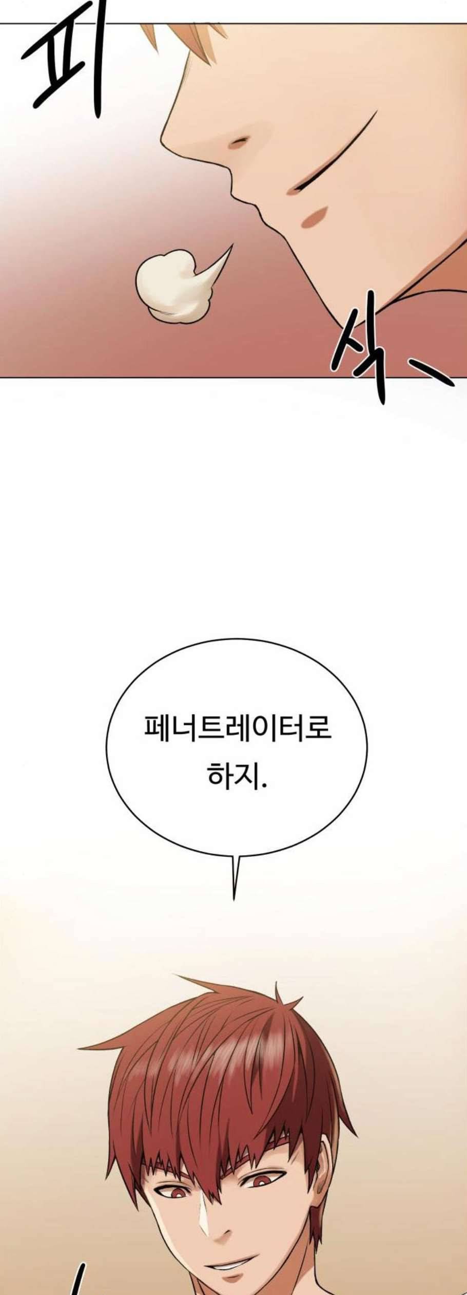 던전 씹어먹는 아티팩트 10화 12