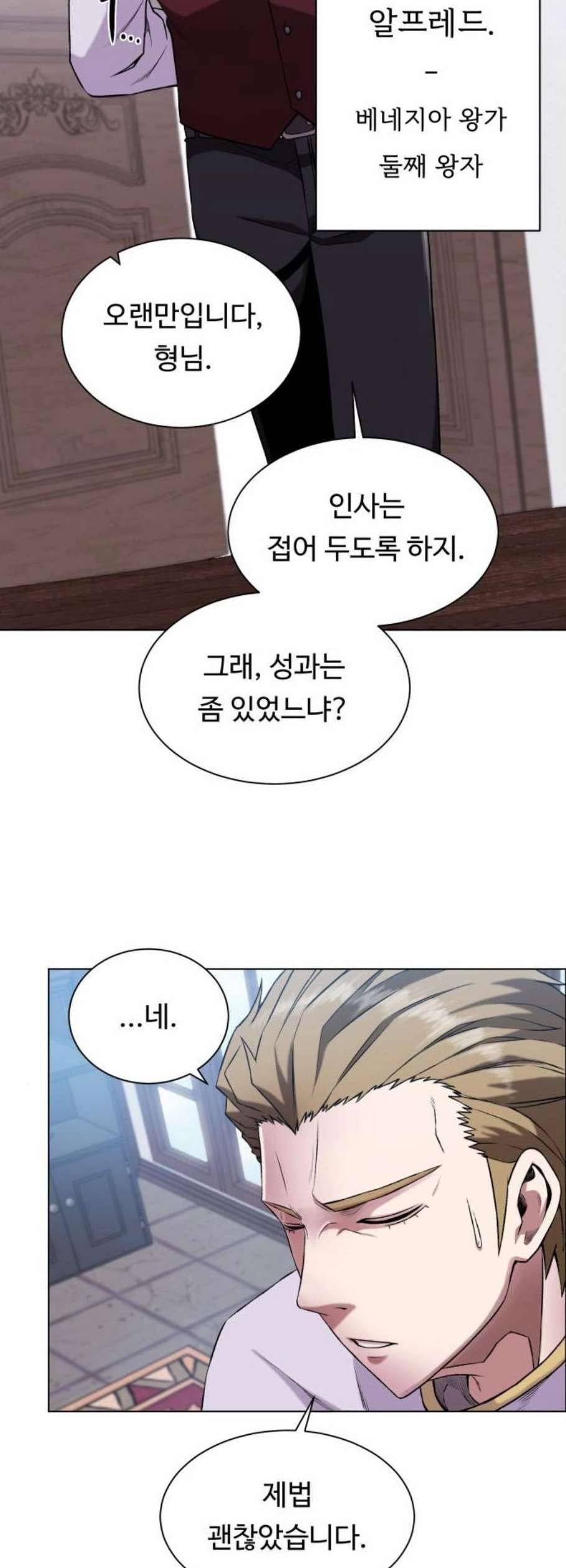 던전 씹어먹는 아티팩트 10화 20