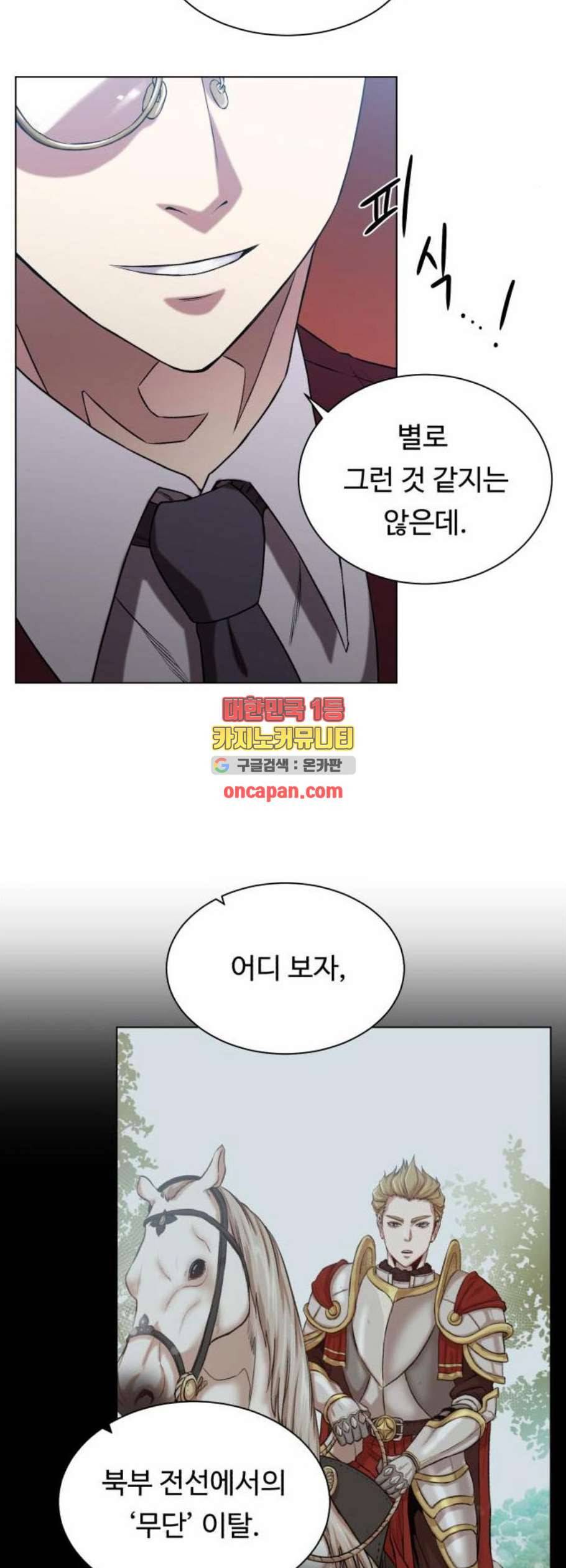 던전 씹어먹는 아티팩트 10화 21