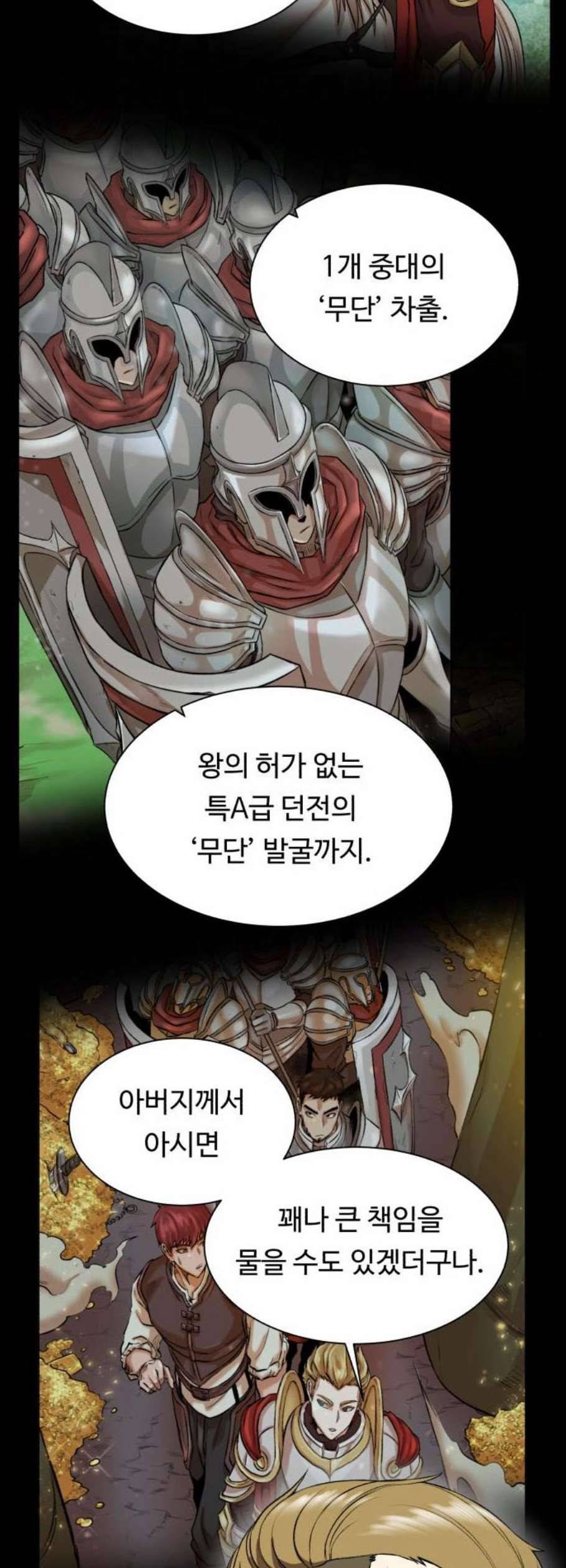 던전 씹어먹는 아티팩트 10화 22
