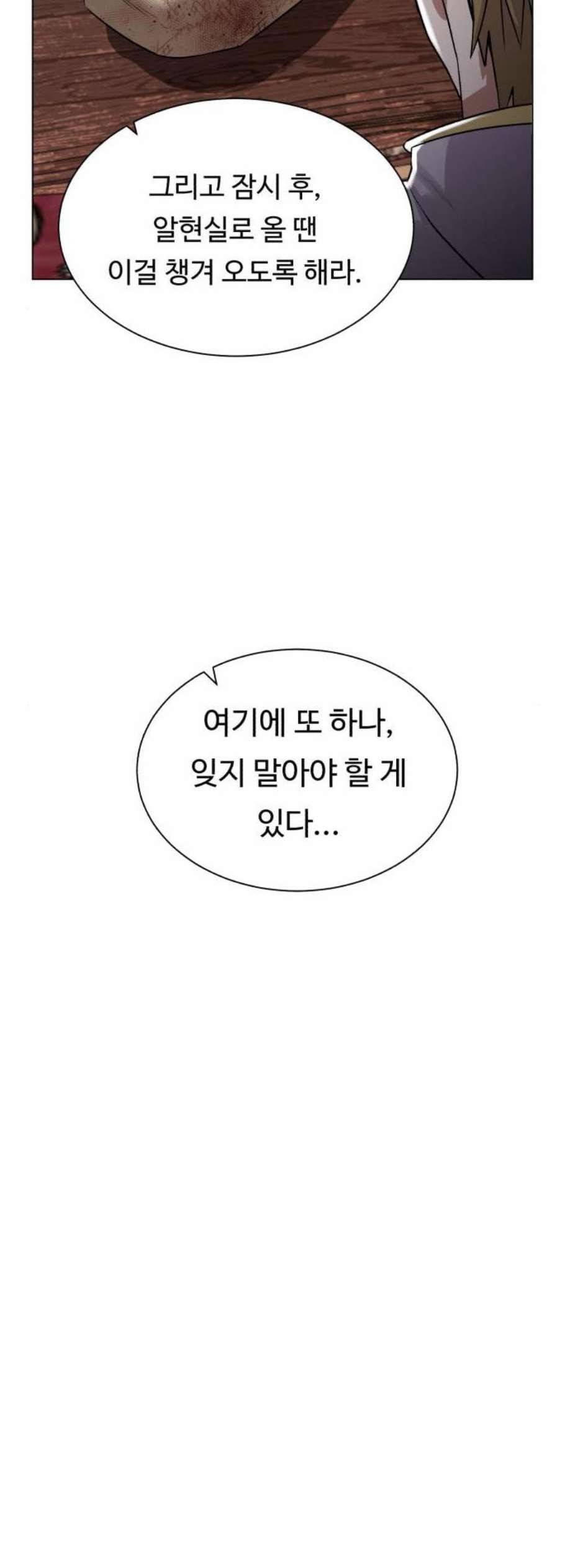 던전 씹어먹는 아티팩트 10화 26