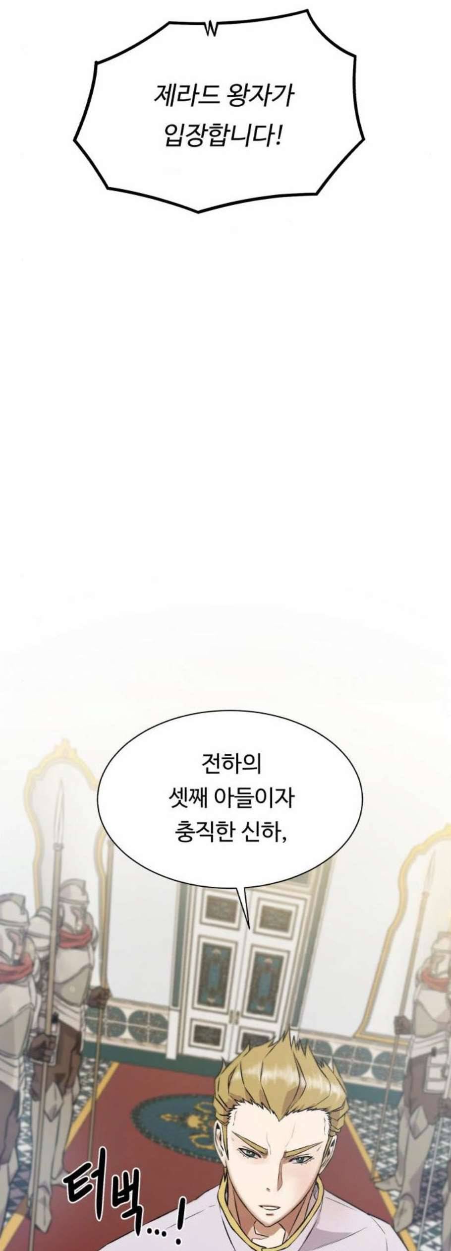 던전 씹어먹는 아티팩트 10화 27