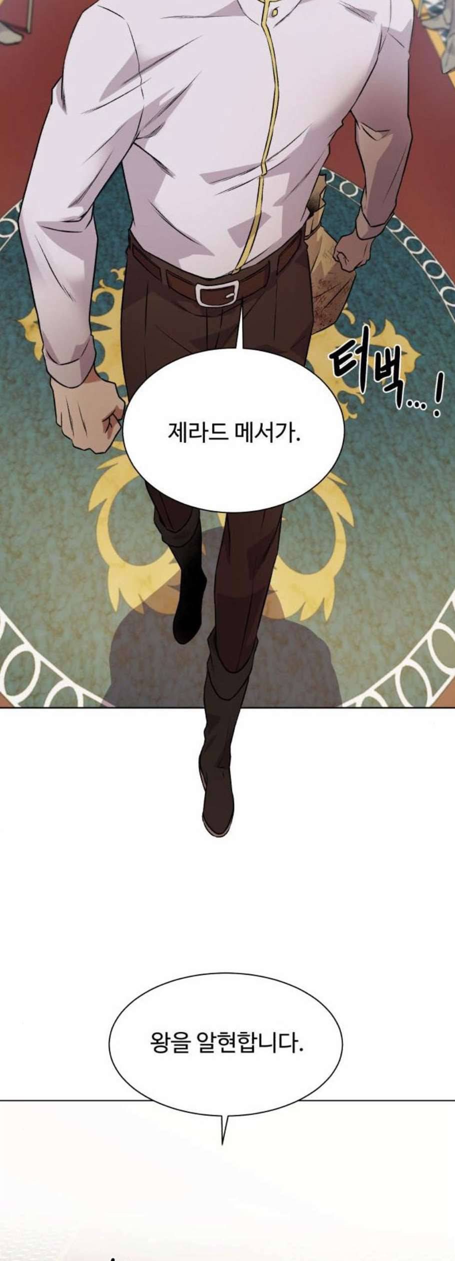 던전 씹어먹는 아티팩트 10화 28