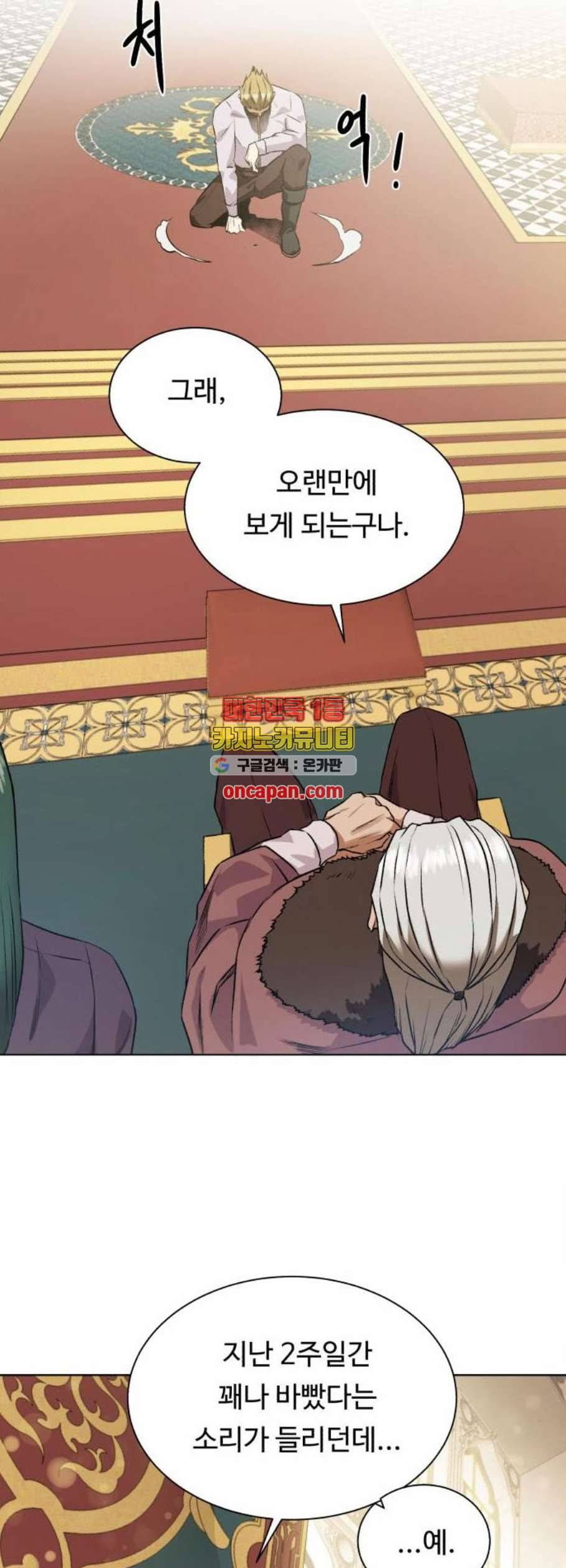 던전 씹어먹는 아티팩트 10화 29