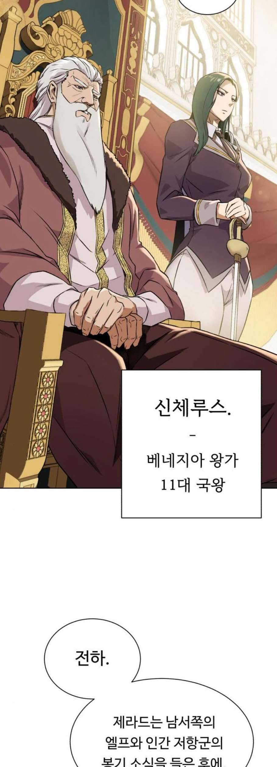던전 씹어먹는 아티팩트 10화 30