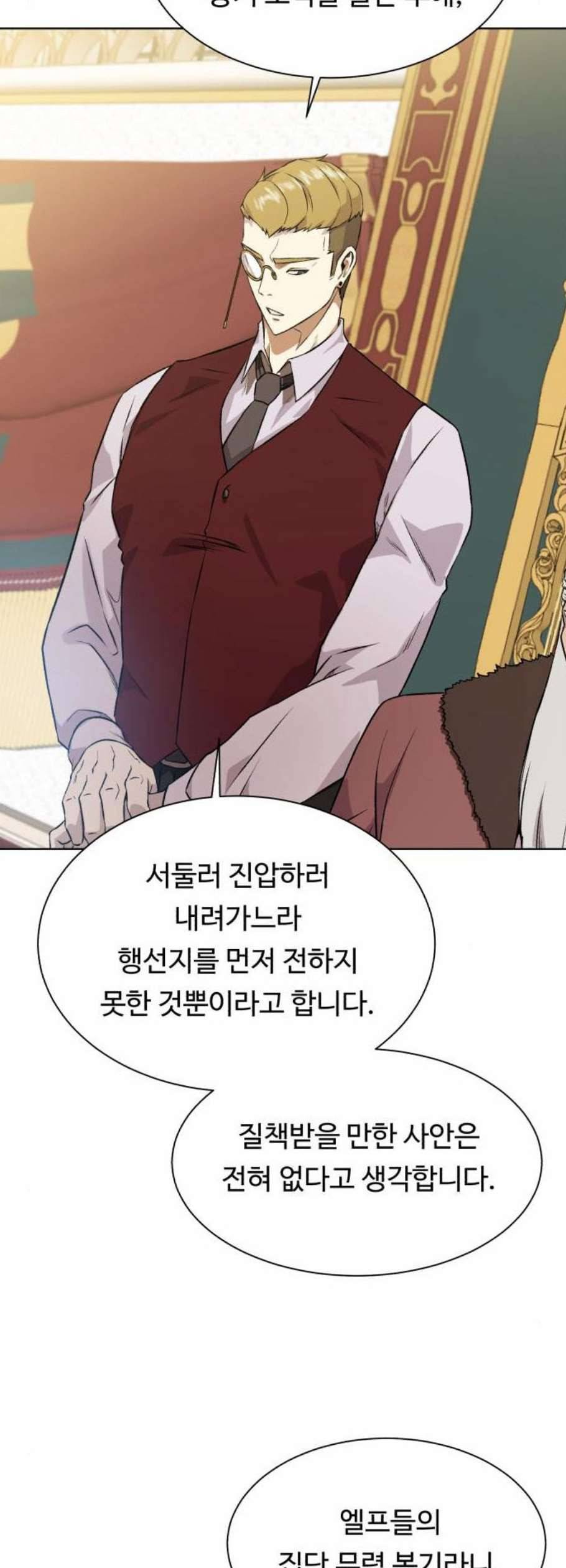 던전 씹어먹는 아티팩트 10화 31