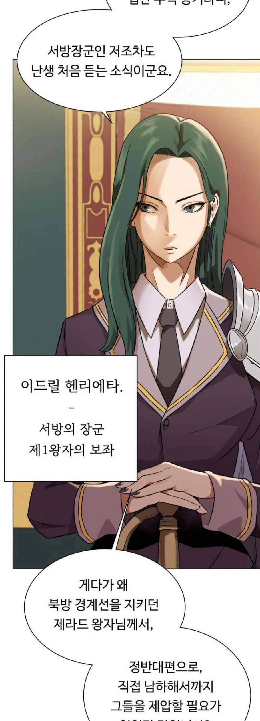 던전 씹어먹는 아티팩트 10화 32