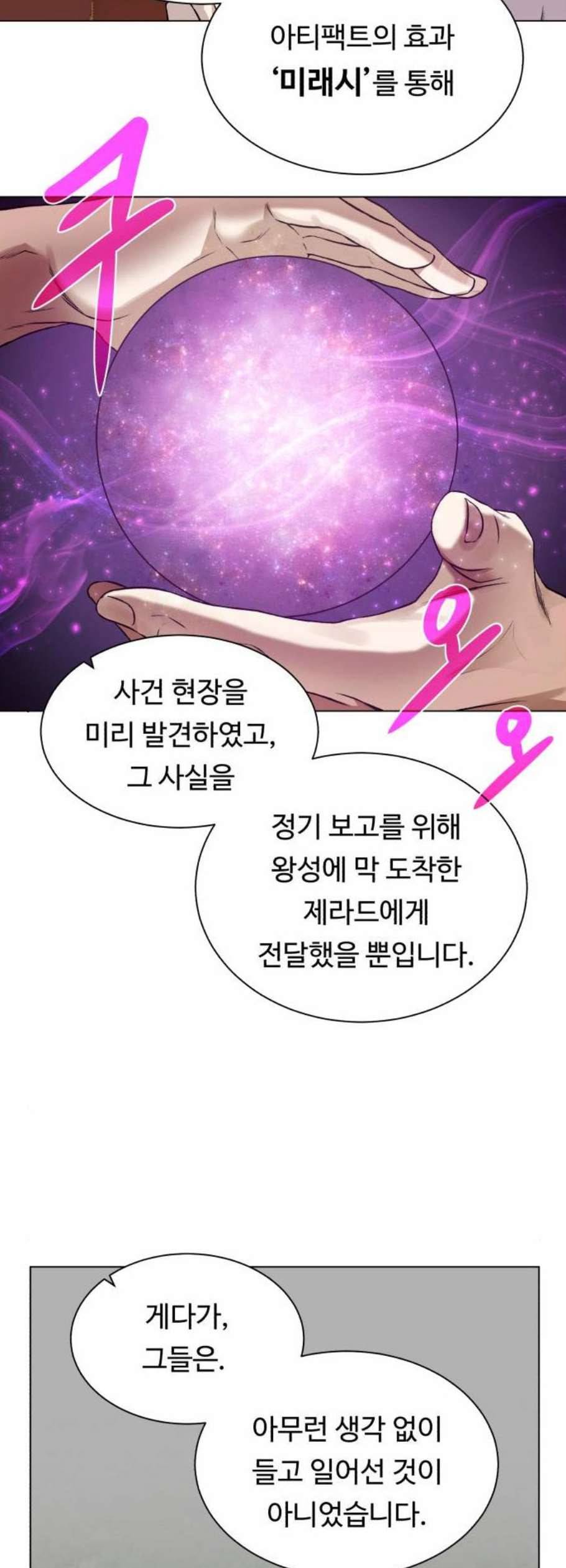 던전 씹어먹는 아티팩트 10화 34