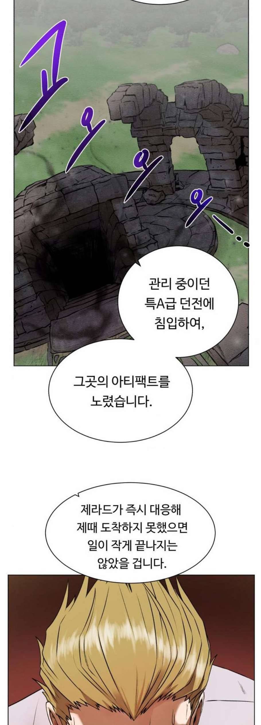 던전 씹어먹는 아티팩트 10화 35