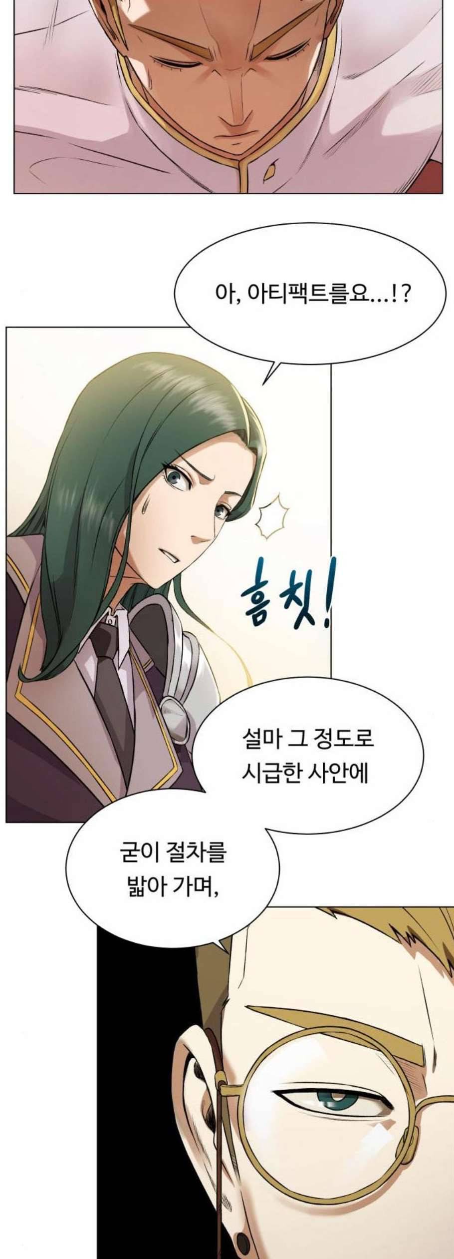 던전 씹어먹는 아티팩트 10화 36