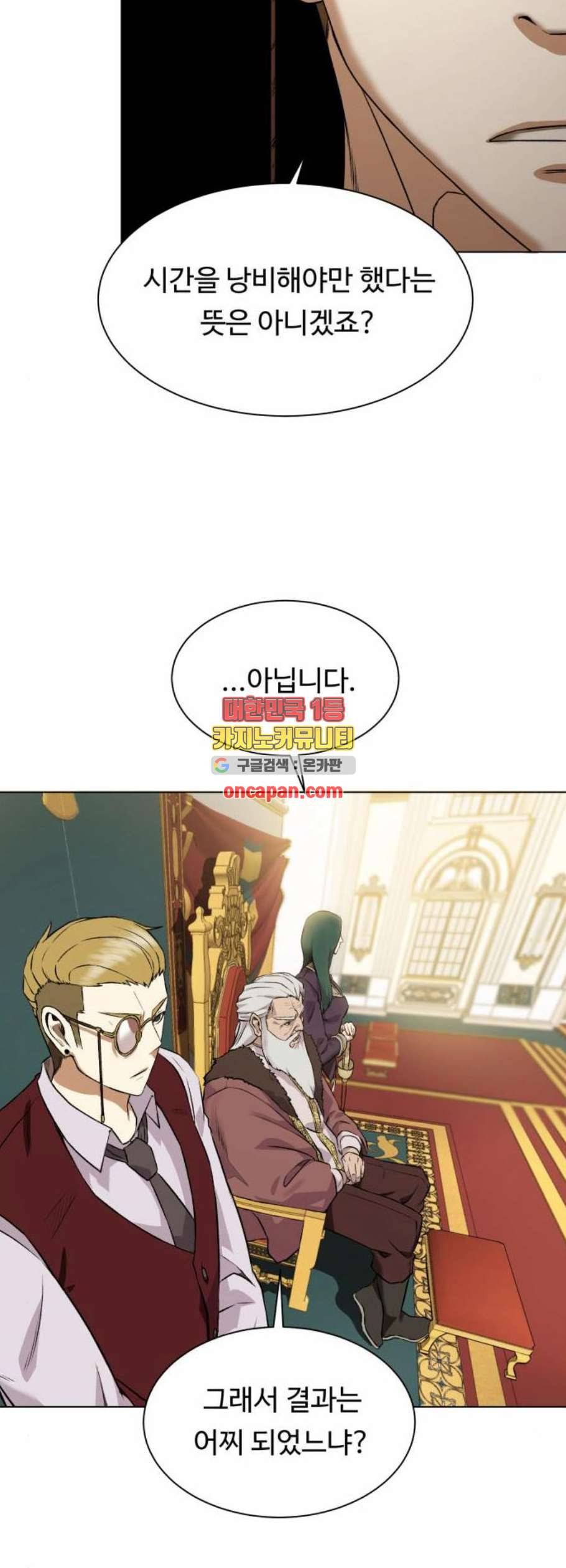 던전 씹어먹는 아티팩트 10화 37