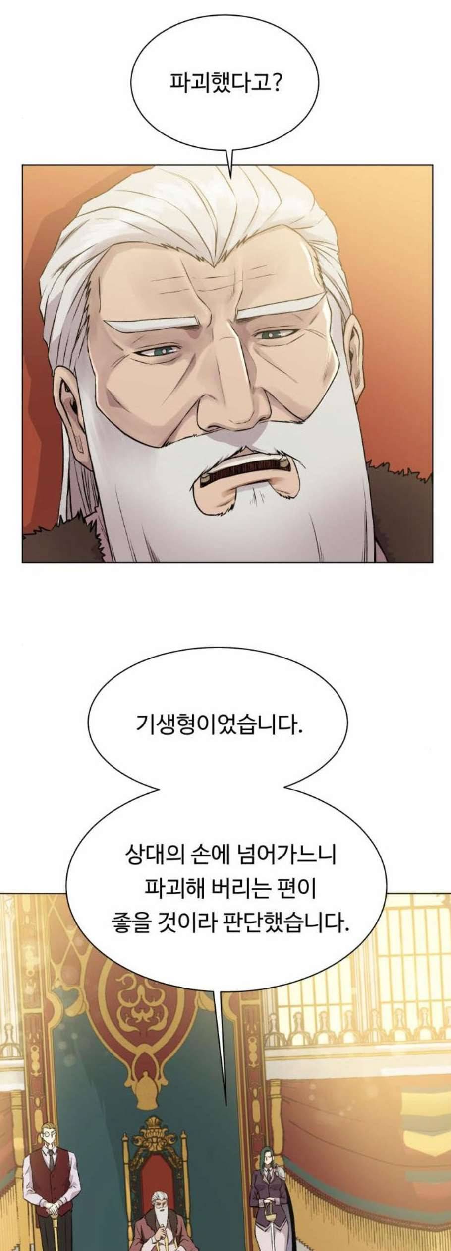 던전 씹어먹는 아티팩트 10화 39