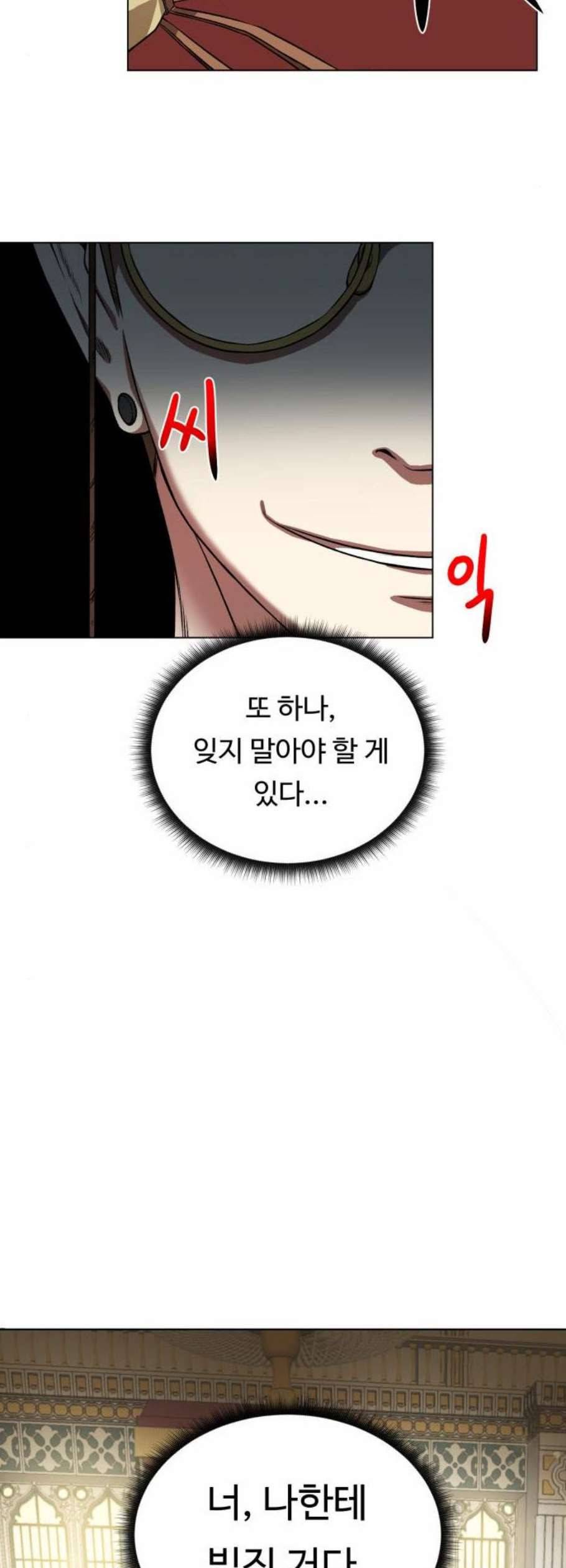 던전 씹어먹는 아티팩트 10화 43
