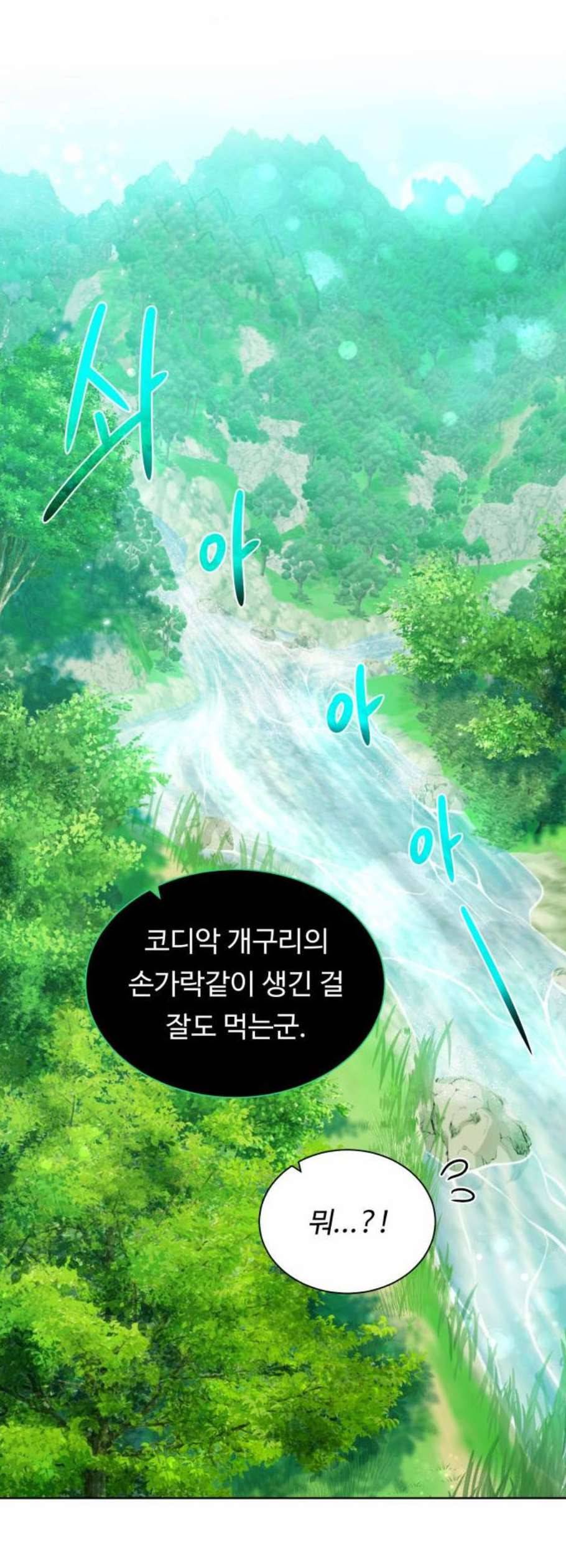 던전 씹어먹는 아티팩트 10화 46