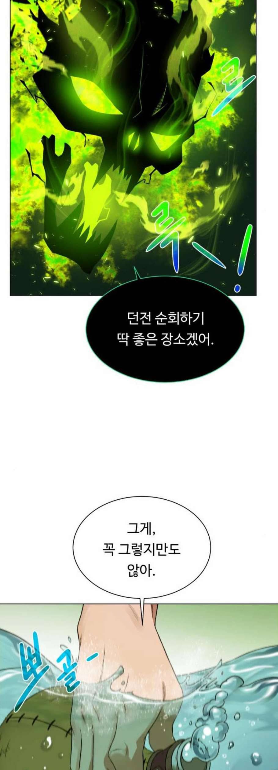 던전 씹어먹는 아티팩트 10화 50