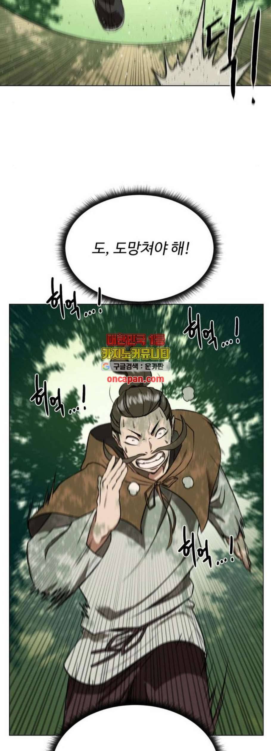 던전 씹어먹는 아티팩트 10화 53