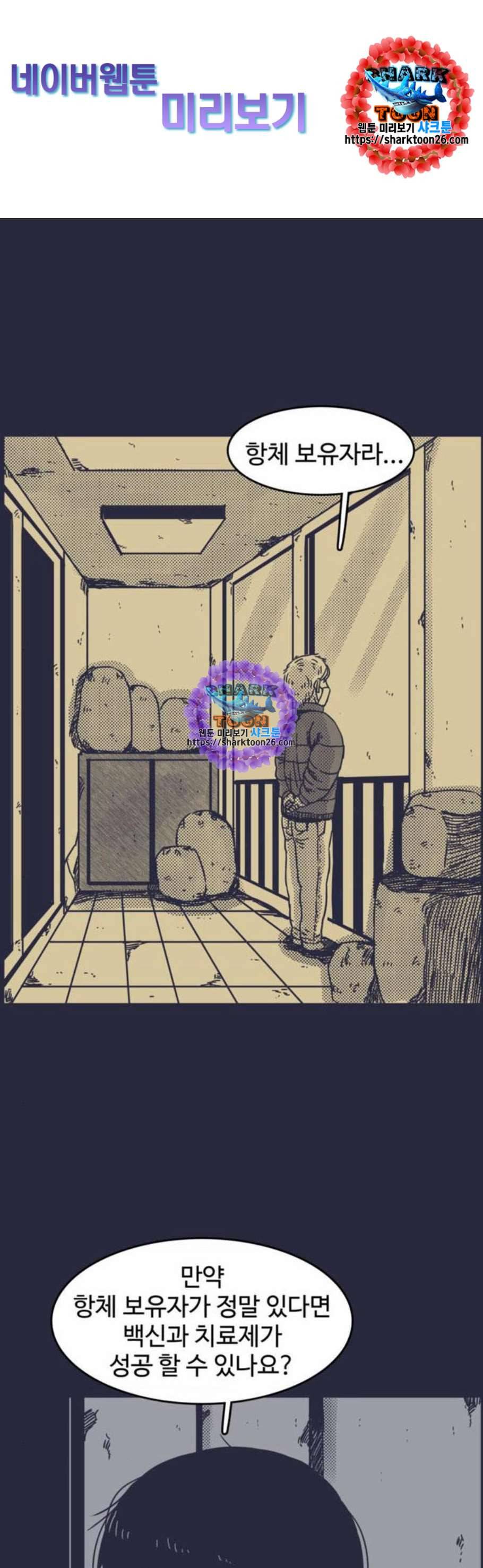 바이러스X 15화 1