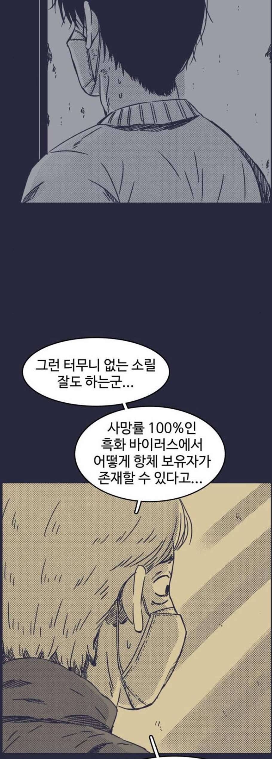 바이러스X 15화 2