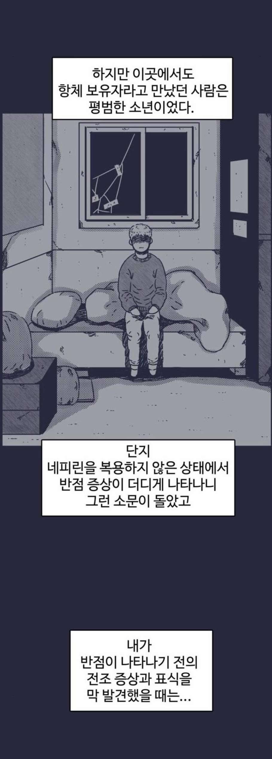 바이러스X 15화 4