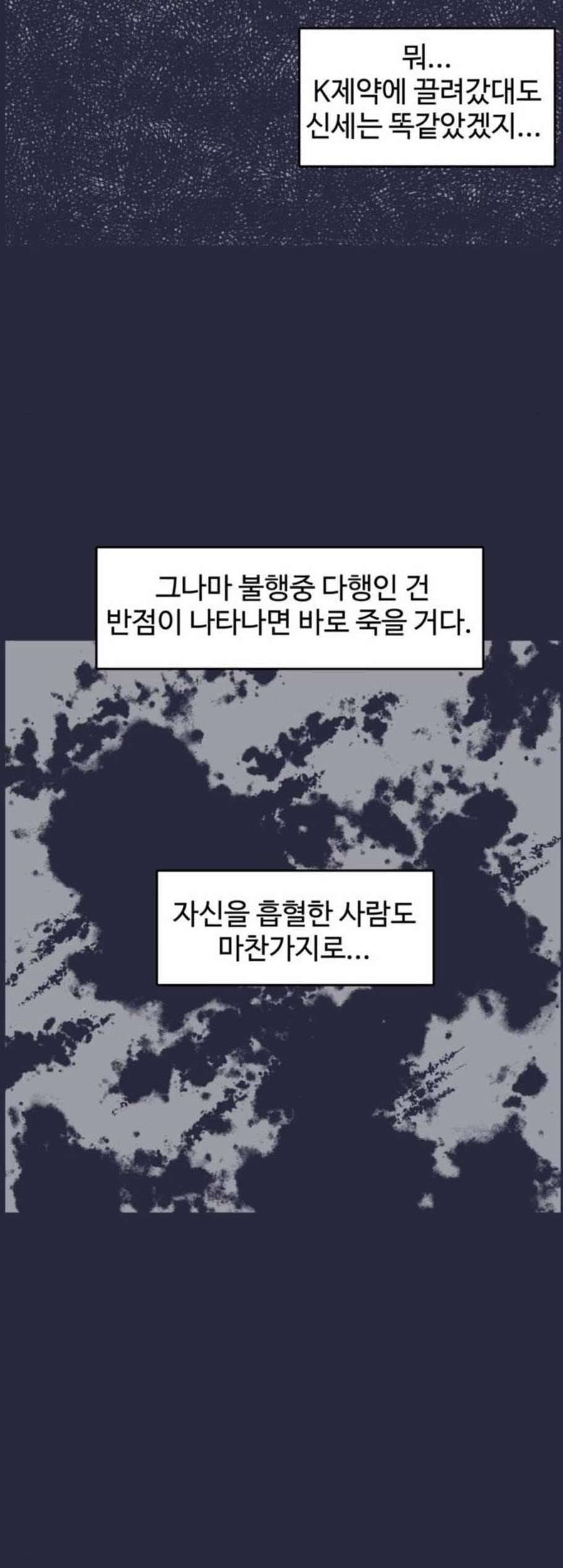 바이러스X 15화 6