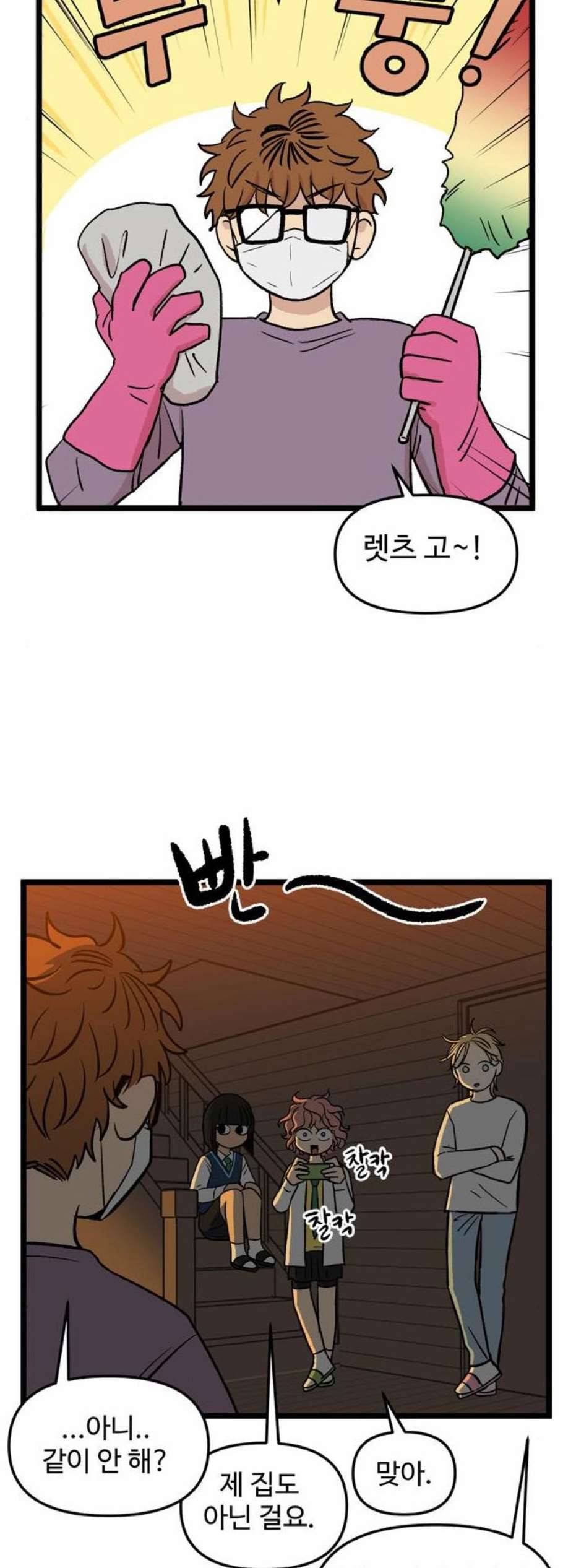 집이 없어 101화 고백 5 2