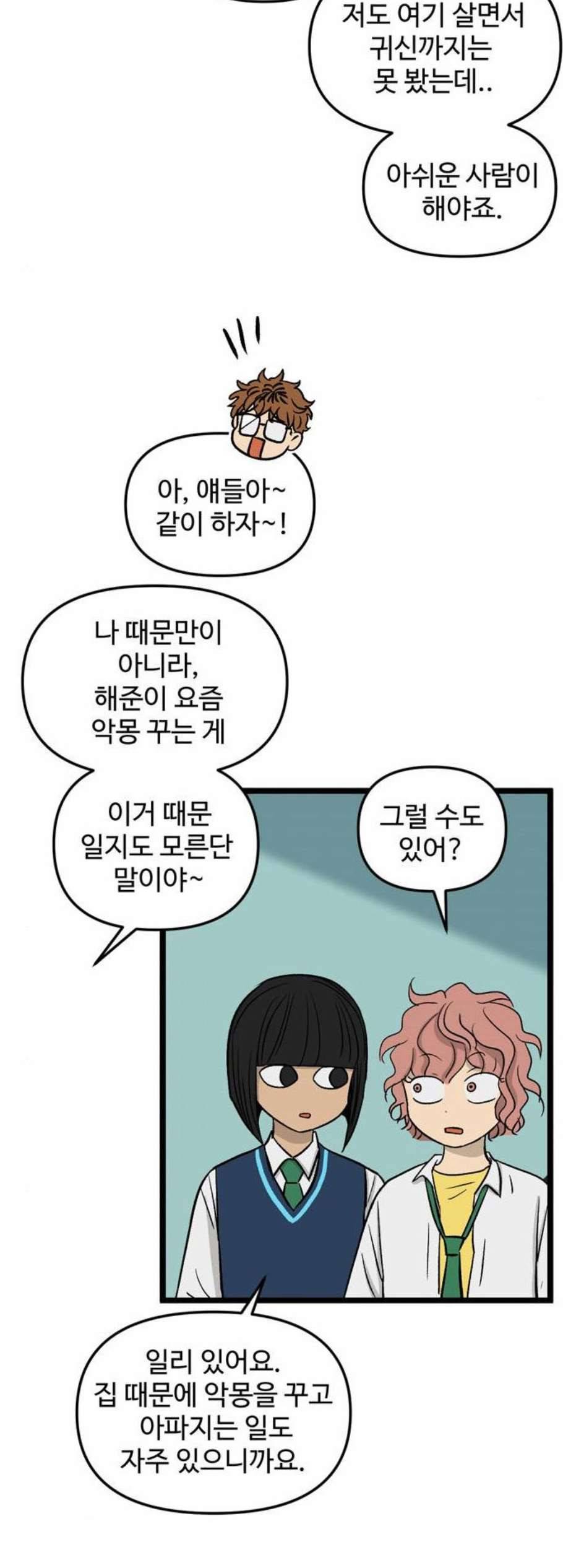집이 없어 101화 고백 5 3